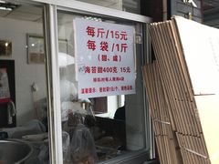 门面-王阿姨文昌油赞子(府桥街店)