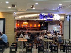 门面-鲜芋仙(观音桥大融城LG店)