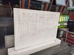 -胖老汉椒麻鸡清真新疆菜(西御街店)