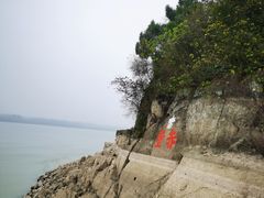 -三国赤壁古战场