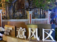 -天津意大利风情旅游区
