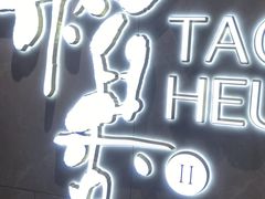 -稻香酒家·35年老字号(侨光店)