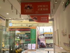-白妈螺蛳粉(白云万达店)