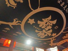 -稻前Taoki(方圆荟店)