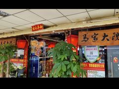 -马家大院铁锅炖(京粮广场店)