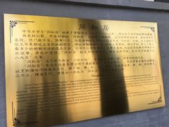 -同和居(什刹海店)