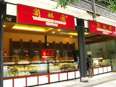 门面-闻酥园(青羊区文殊坊店)