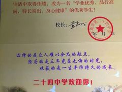 -大连市第二十四中学