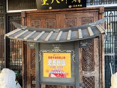 -重八牛府(花乡奥莱店)