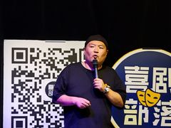 -喜剧部落脱口秀(三里屯店)