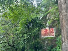 -丹霞山风景名胜区