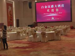 -白金汉爵大酒店(相城店)