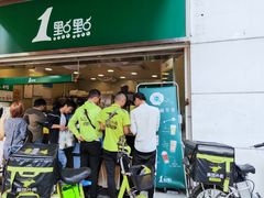 门面-1点点(东方宝泰店)