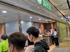 -添好运点心专门店(中环IFC店)