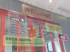 -喧闹·东方大气茶(鹅岭二厂店)