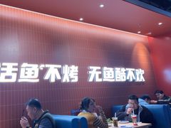 -鱼酷活鱼烤鱼(雨花客厅店)