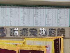 -瑞派宠物医院·CT影像中心·猫友好医院(奥城店)