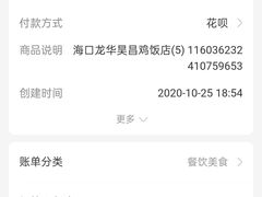 账单-文昌鸡饭店110号(中山路店)