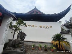 -济公故居