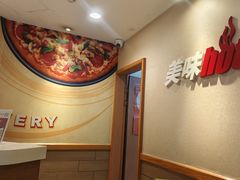 -必胜客宅急送(真北乐购店)