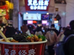 -黑色经典臭豆腐·湖南特产(坡子街店)