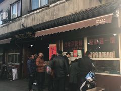 -荣阳楼(山塘街店)