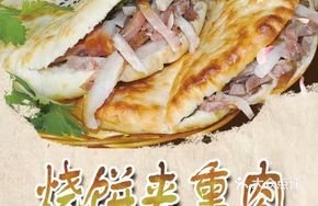 Smoked Pork Flatbread
