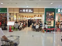-八婆婆烧仙草(SM城市广场店)