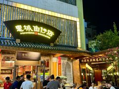 -抱德·潮汕味(敦和店原惠城鱼仔)