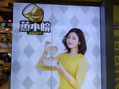 -蒸小皖(合肥新桥国际机场店)