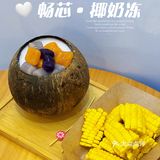 顺德新店 咱就是说这家椰子冻绝了