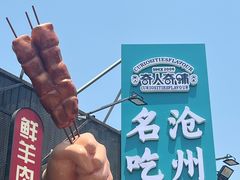 -0317火锅鸡·清真(正达店)