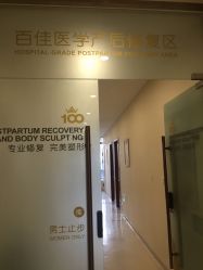 -百佳医疗级月子会所