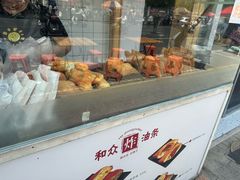-和众大油条(维明路店)