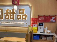 -赵记传承·中式甜品(中山石岐大信店)