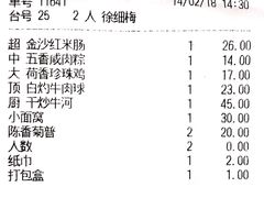 账单-稻香酒家·34年老字号·港式粤菜(汉街店)