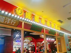 -旺蜀主成都串串火锅(西直门凯德MALL店)