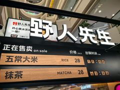 -野人先生Gelato(上海长宁龙之梦店)