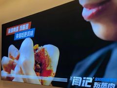 -关中闫记粉蒸肉(和平路店)