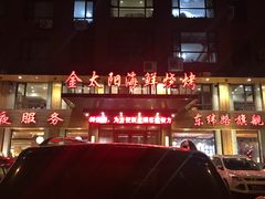 -金太阳海鲜烧烤·本地人餐厅(东纬路旗舰店)