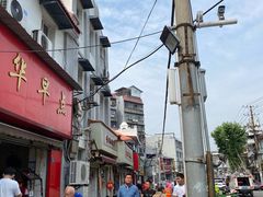 -丽华早点(大成路店)