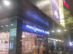 -巴黎贝甜(大宁国际商业广场店)