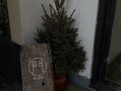 -MAISON门前杂货店
