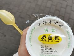 -奶酪魏(牛街总店)