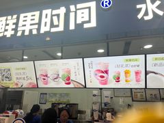 -鲜果时间(南开大悦城店)