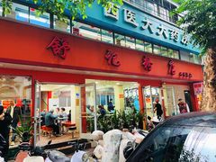 -舒记粉店(七星路店)