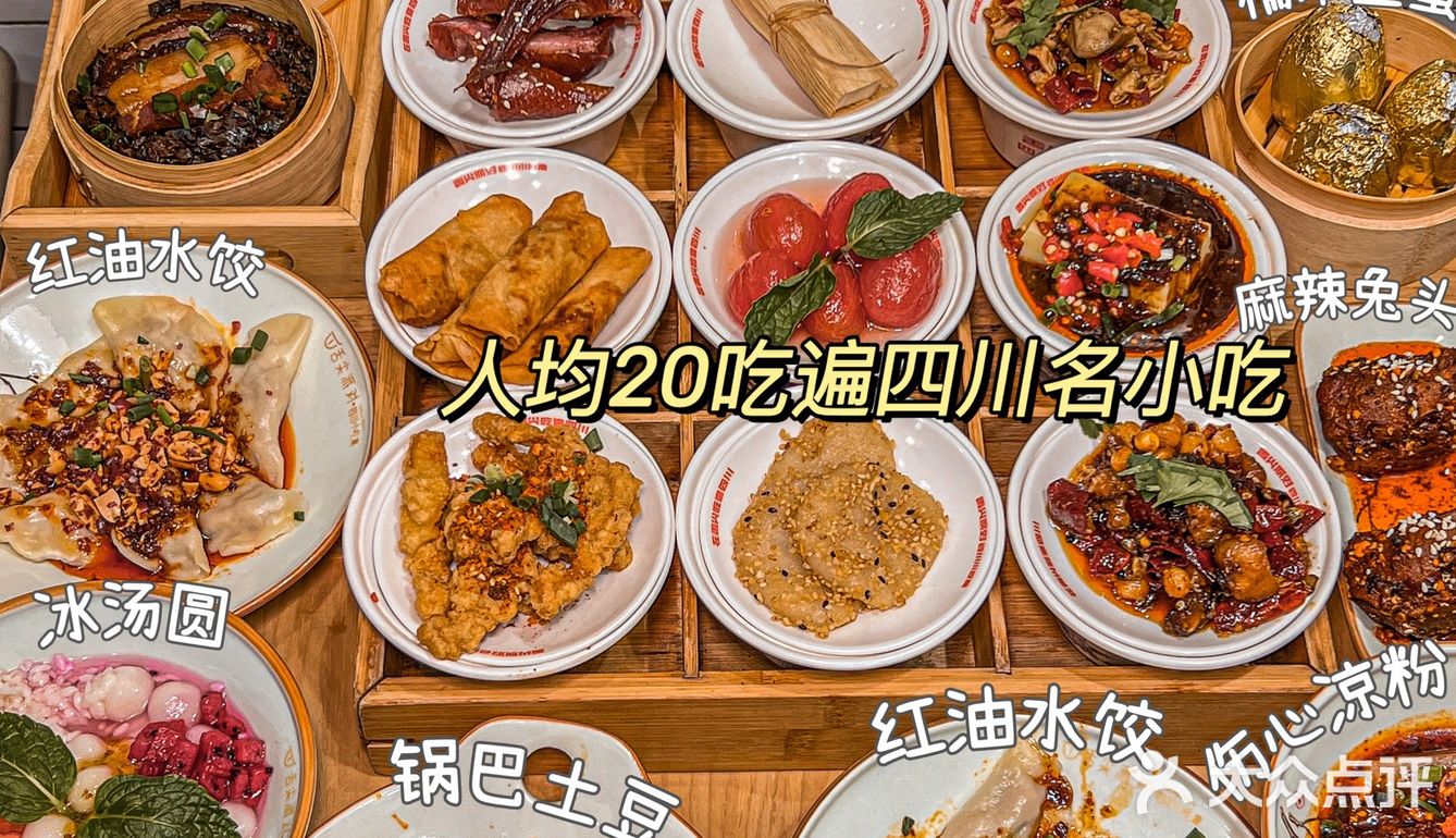🆘成都这家店人均20就能吃遍四川名小吃‼️