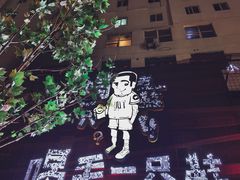-喝丢一只鞋海鲜烧烤·海肠捞饭(东关街店)