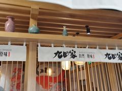 -九田家黑牛烤肉(溧水万达店)