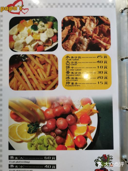 啪啪嘶(长春大学店)菜单图片